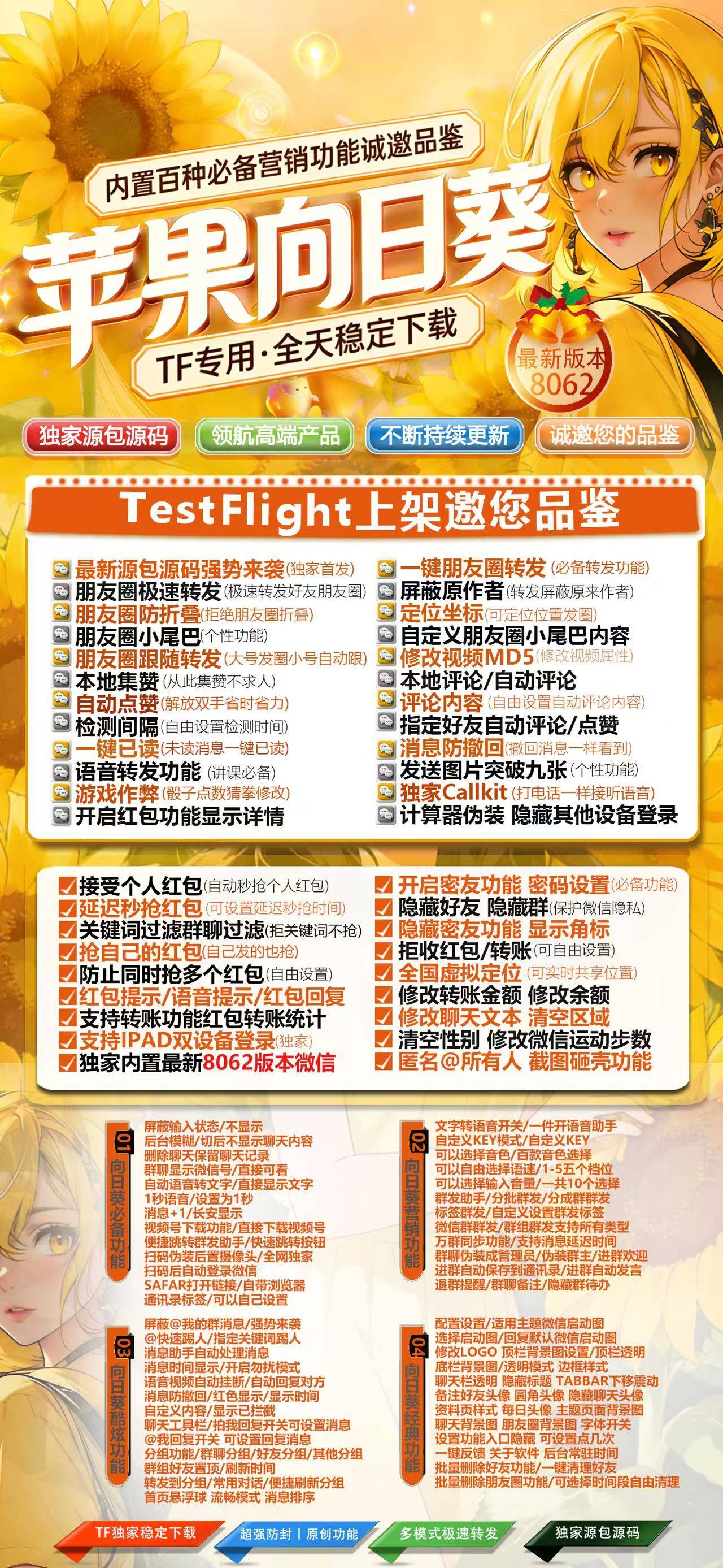 苹果微信多开分身TF向日葵官网,转发跟圈点赞百款功能授权