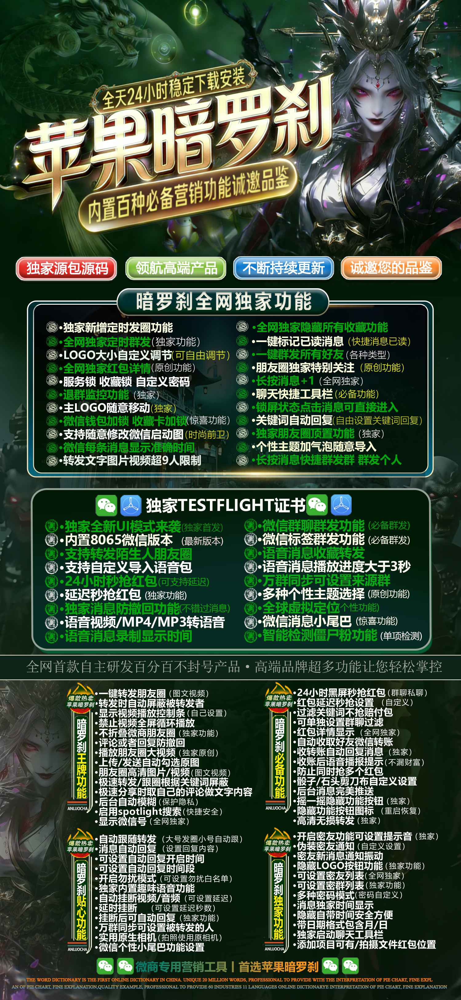 苹果微信多开分身TF暗罗刹官网,转发跟圈点赞百款功能授权