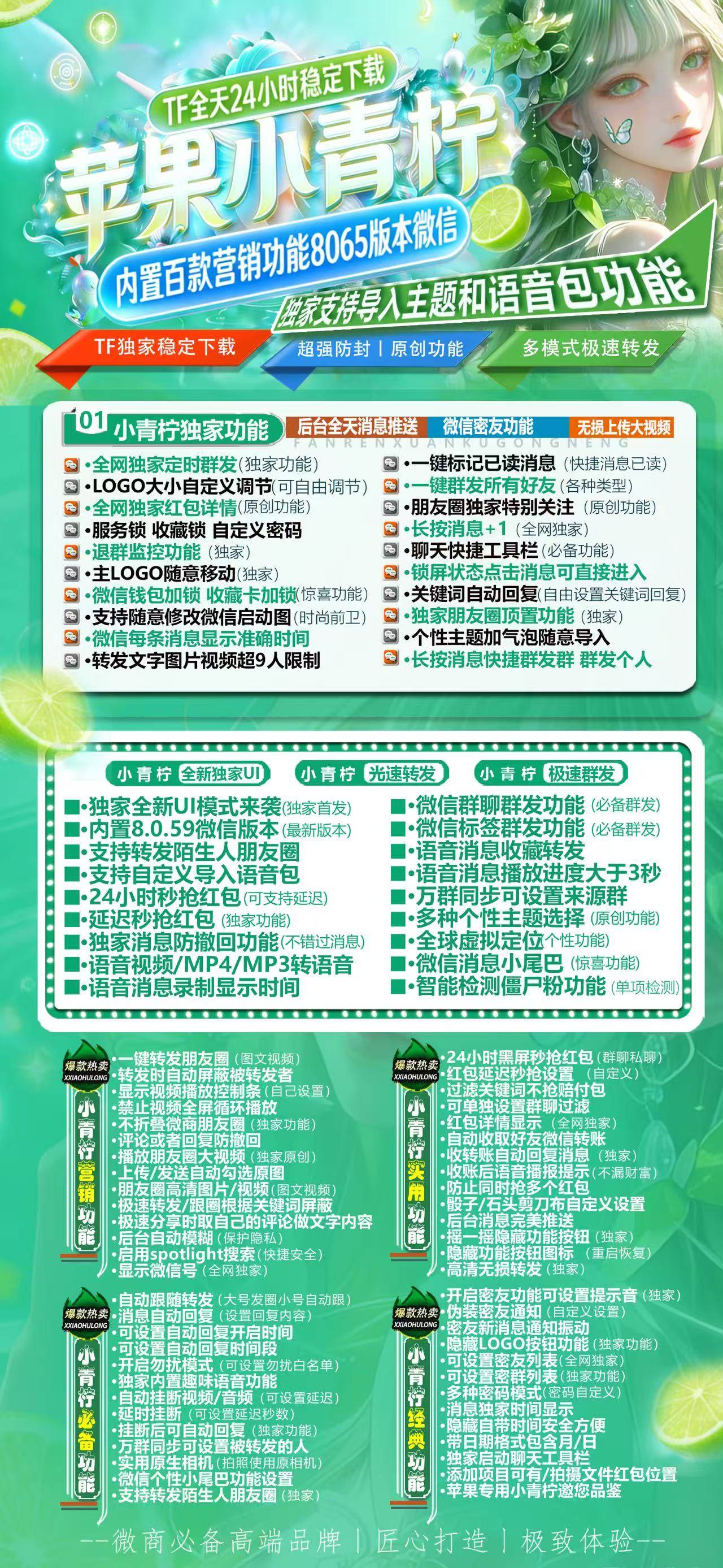 安卓仙灵儿微信多开分身,支持APP无限多开,百款炫酷功能授权