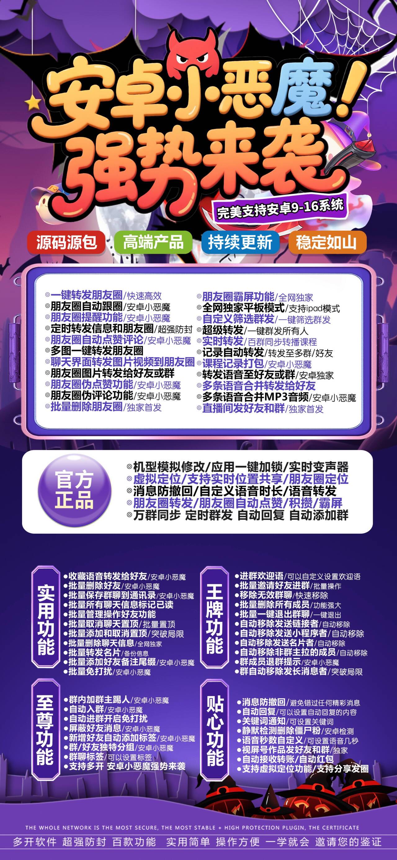 安卓小恶魔微信多开分身,支持APP无限多开,百款炫酷功能授权