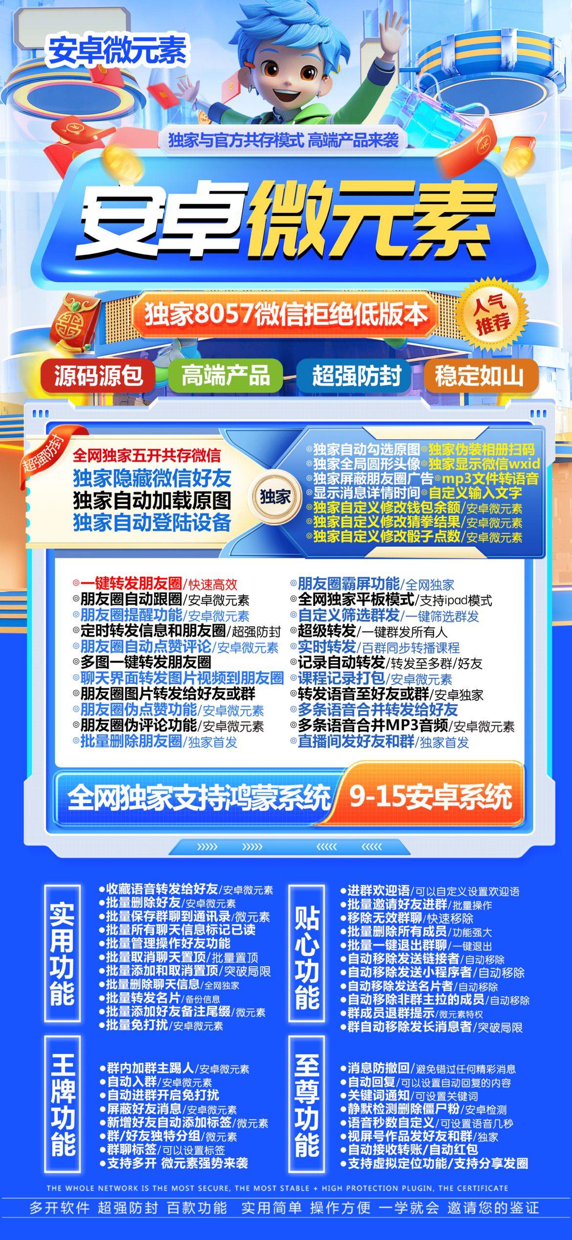 安卓微元素微信多开分身,支持APP无限多开,转发跟圈点赞百款炫酷功能