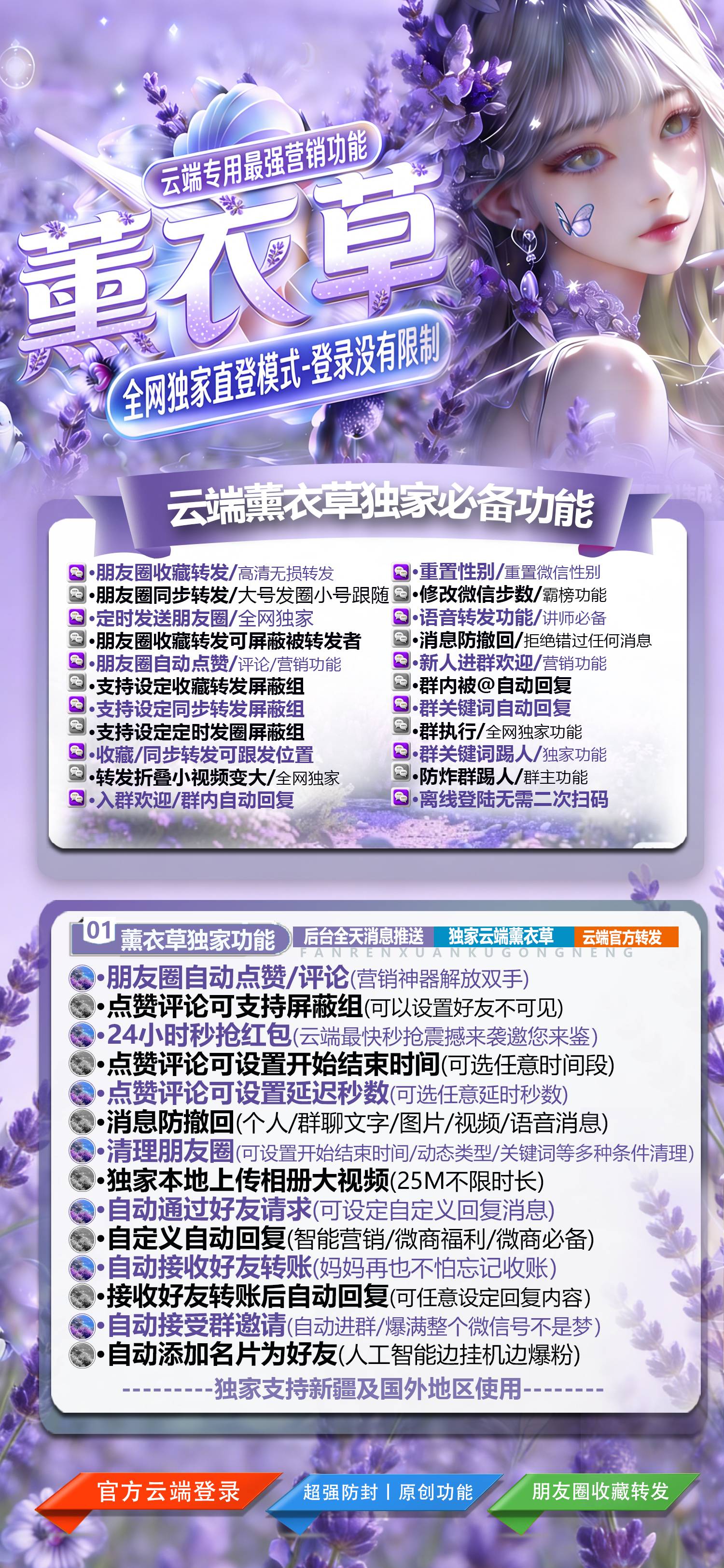 云端薰衣草微信转发软件,一键转发自动跟圈点赞,微商必备激活码授权