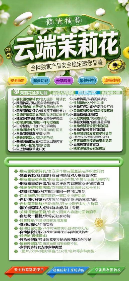 微信转主推自用款“茉莉花”苹果安卓通用云端转发茉莉花激活码授权