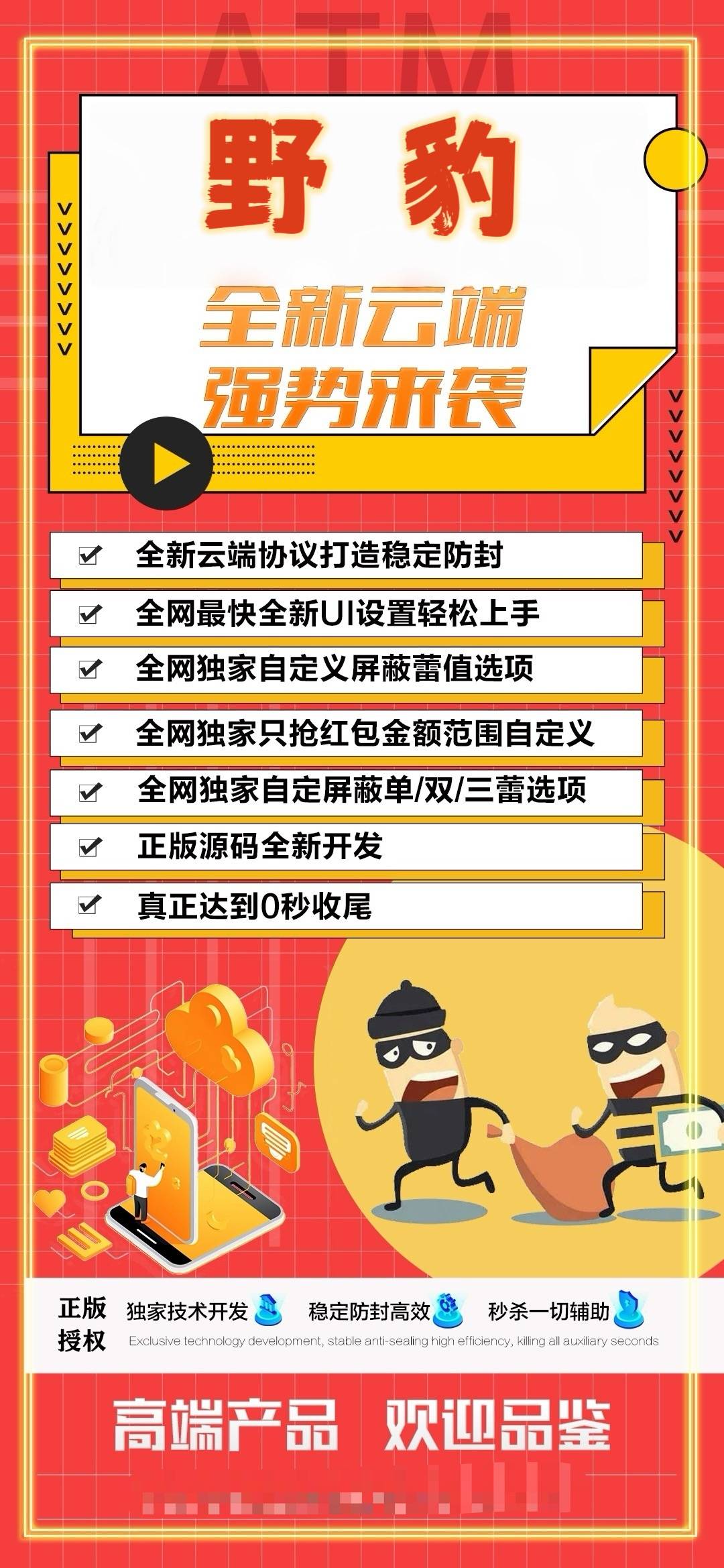 云端双号野豹扫尾官网,苹果安卓微信扫尾激活码1500-3000-5000-10000