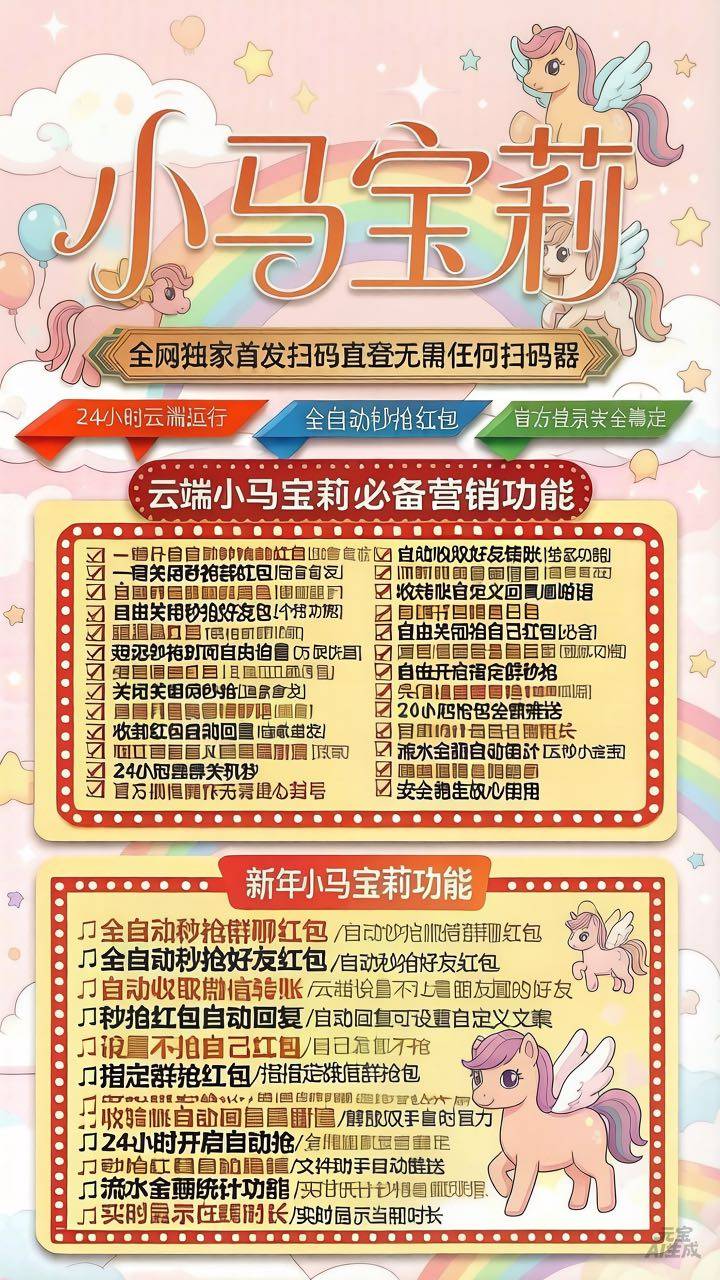 云端微信小马宝莉秒官网,自动秒抢点赞软件解放双手激活码授权