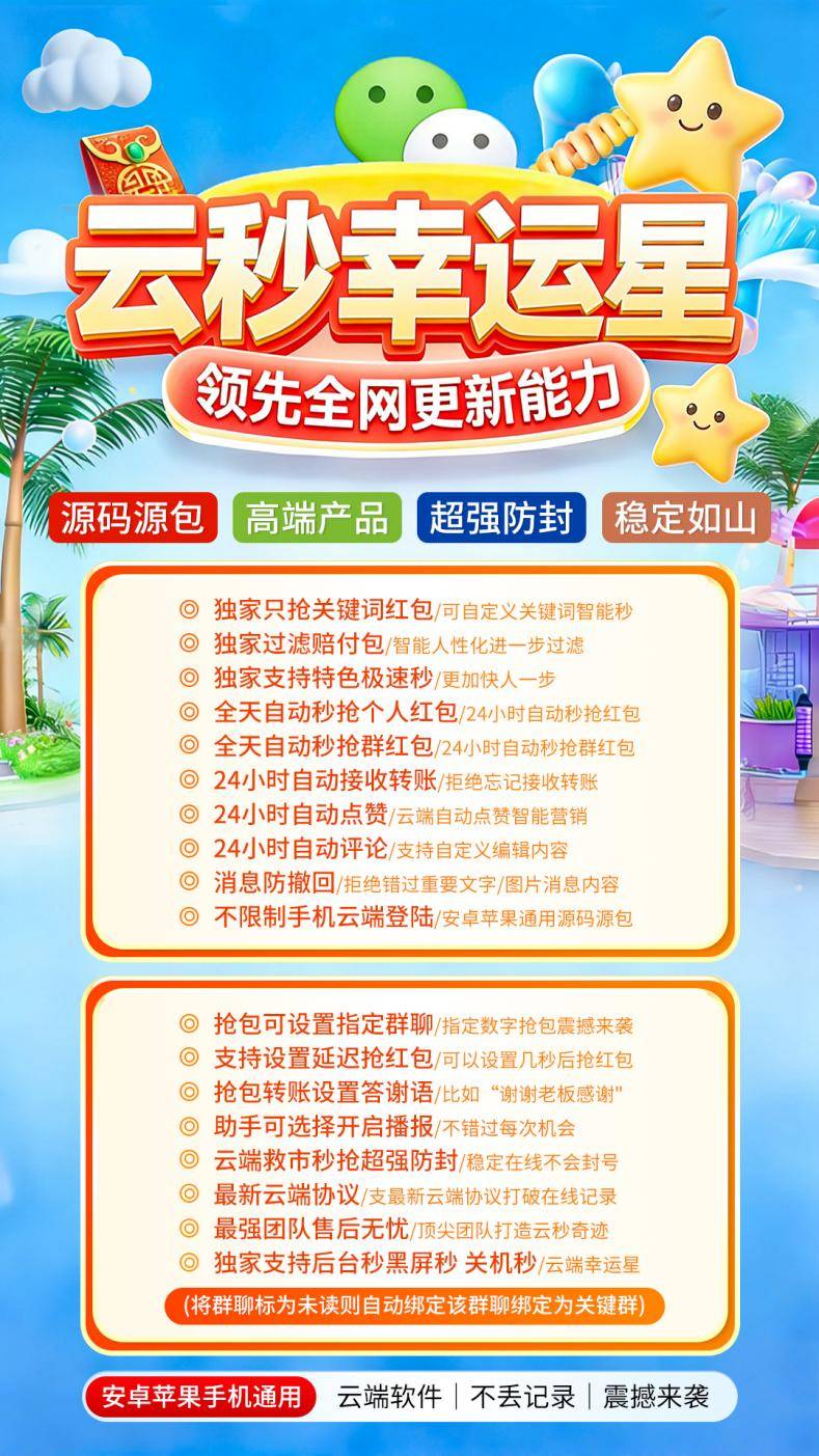 云端微信幸运星秒抢官网,正版月卡激活码授权,高端稳定速度快