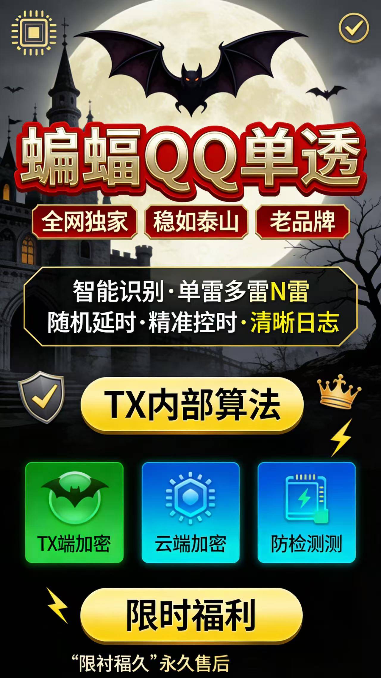 电脑QQ蝙蝠侠单号扫尾官网,单号操作无需双号,支持多号轮流正版授权
