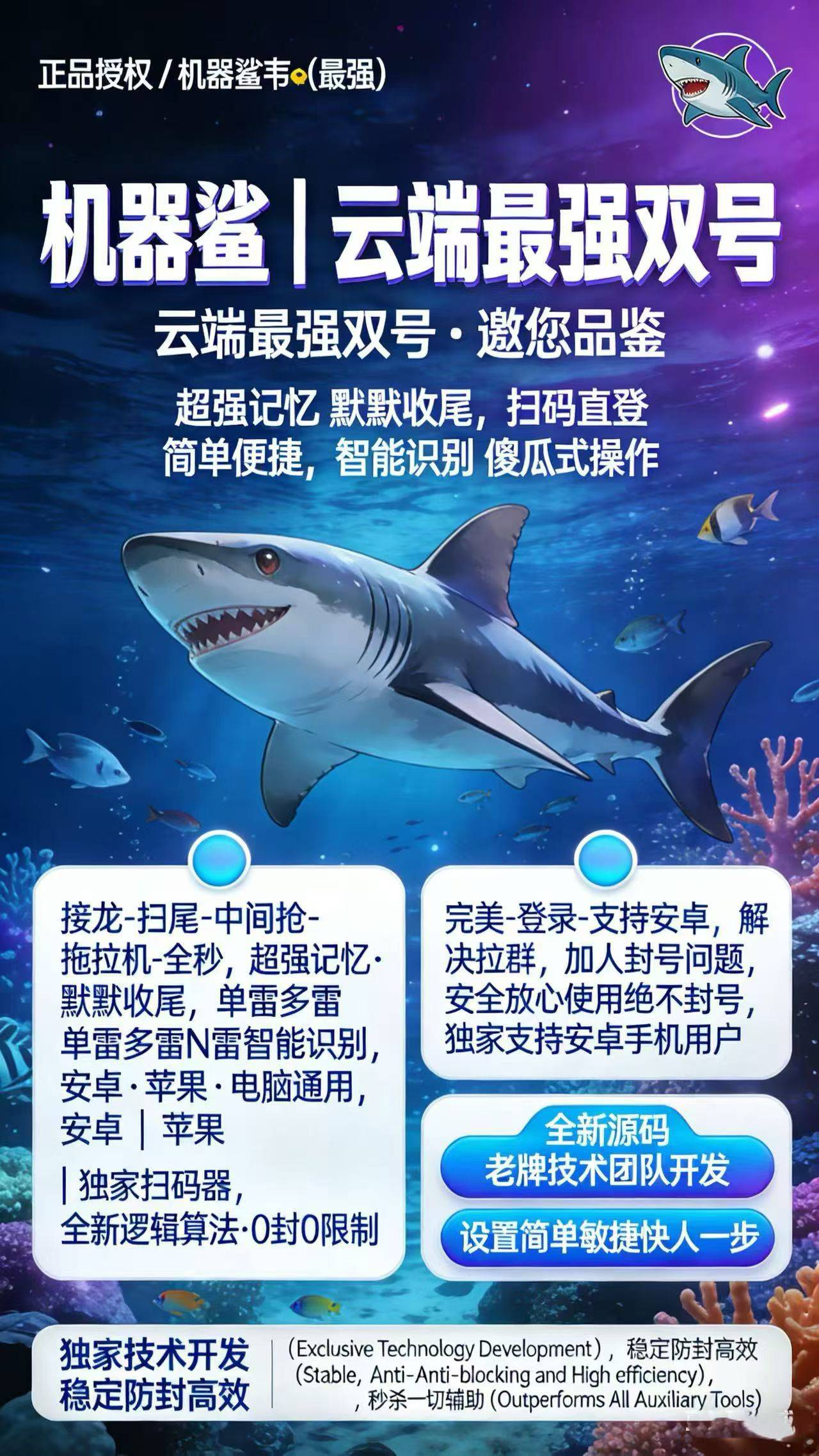 机器鲨云端双号扫尾软件,点数1500-3000-5000-10000点激活码