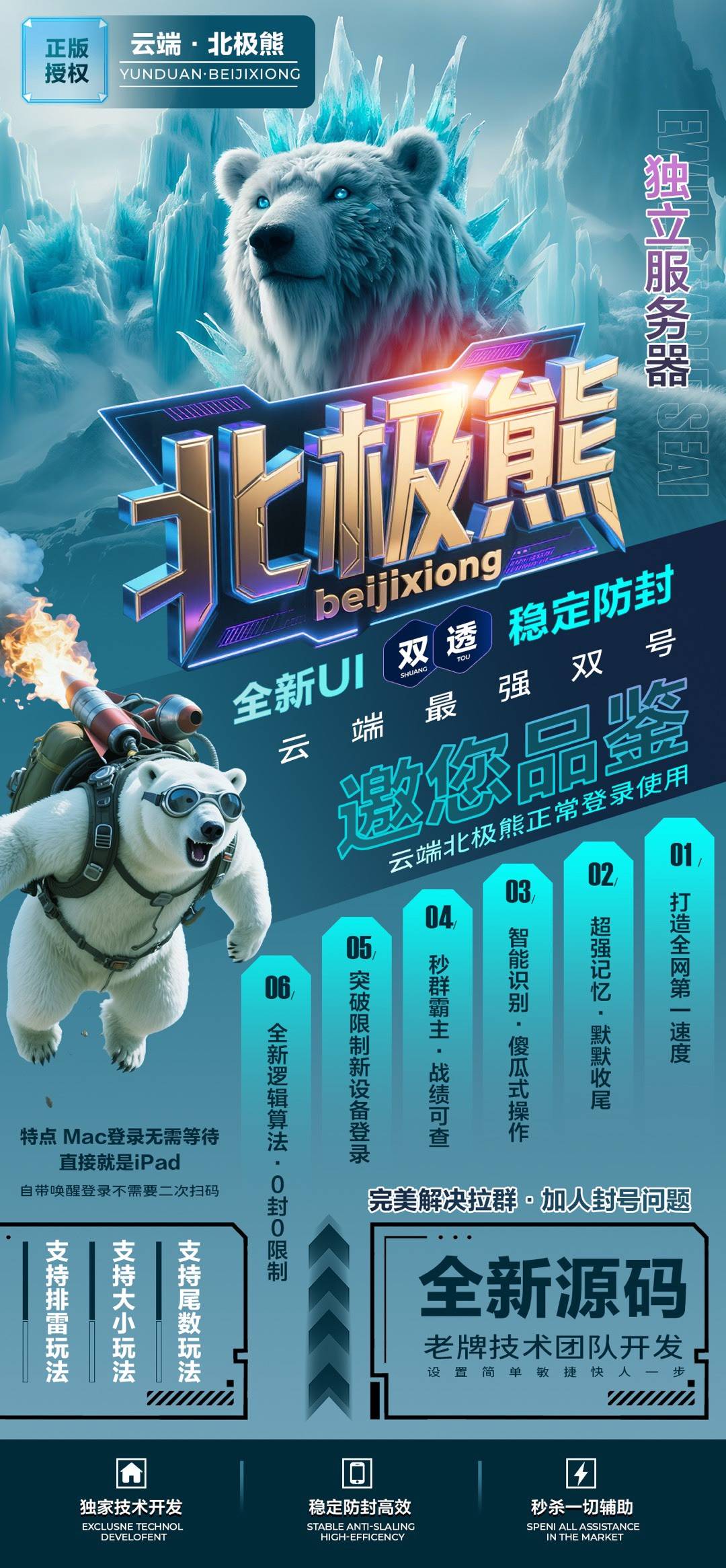 云端微信双号扫尾软件北极熊,正版点数激活码