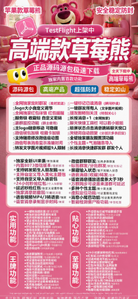 苹果微信多开分身软件TF草莓熊激活码正版授权
