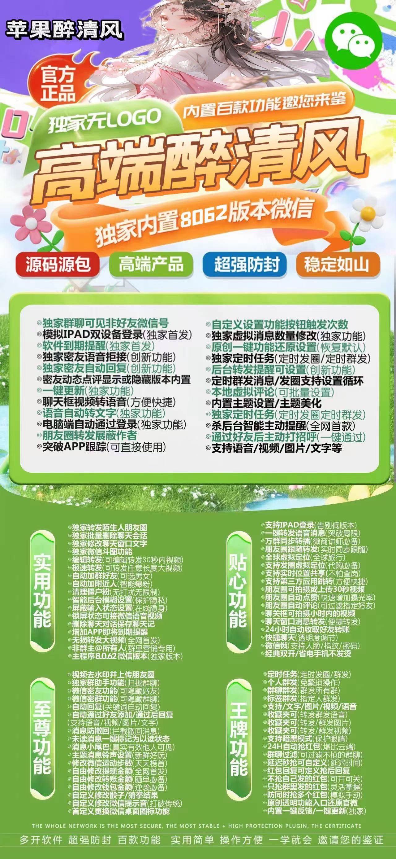 苹果微信多开分身软件醉清风激活码授权卡密官网