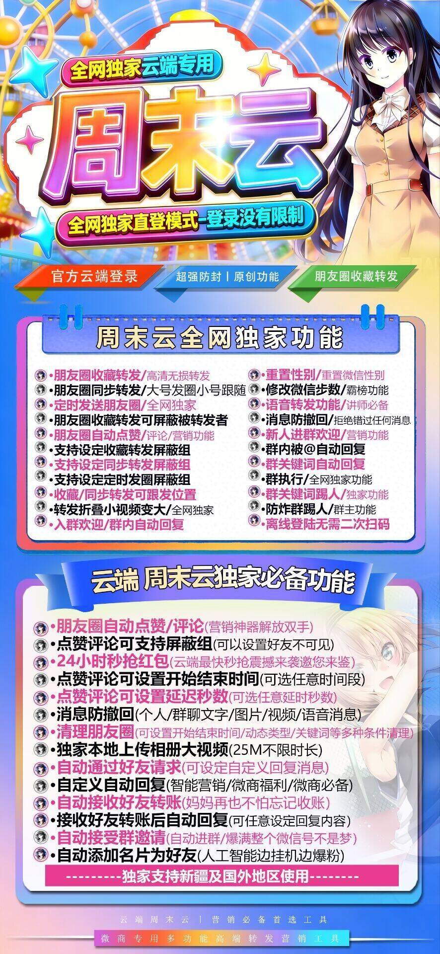 云端周末云激活码_微信自动同步朋友圈秒抢红包同步跟圈收藏转发