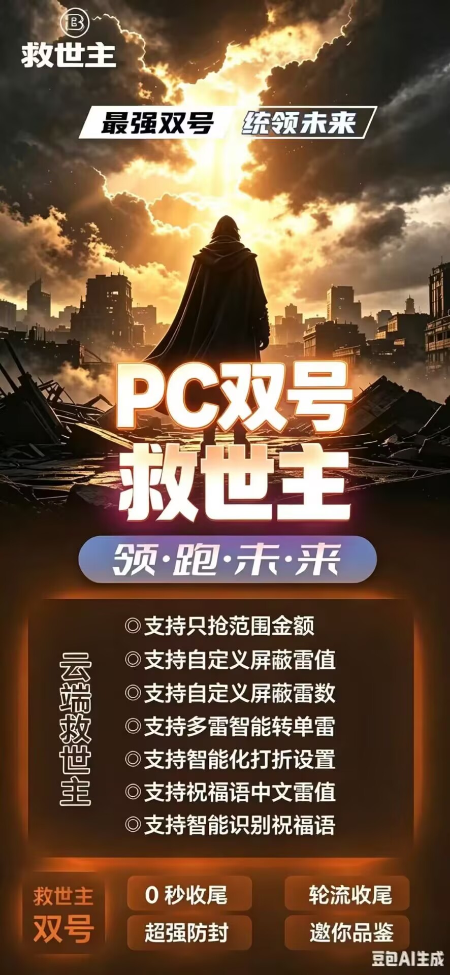 PC版双号救世主,本地直登稳定不嘎号,支持多号轮流抢电脑版